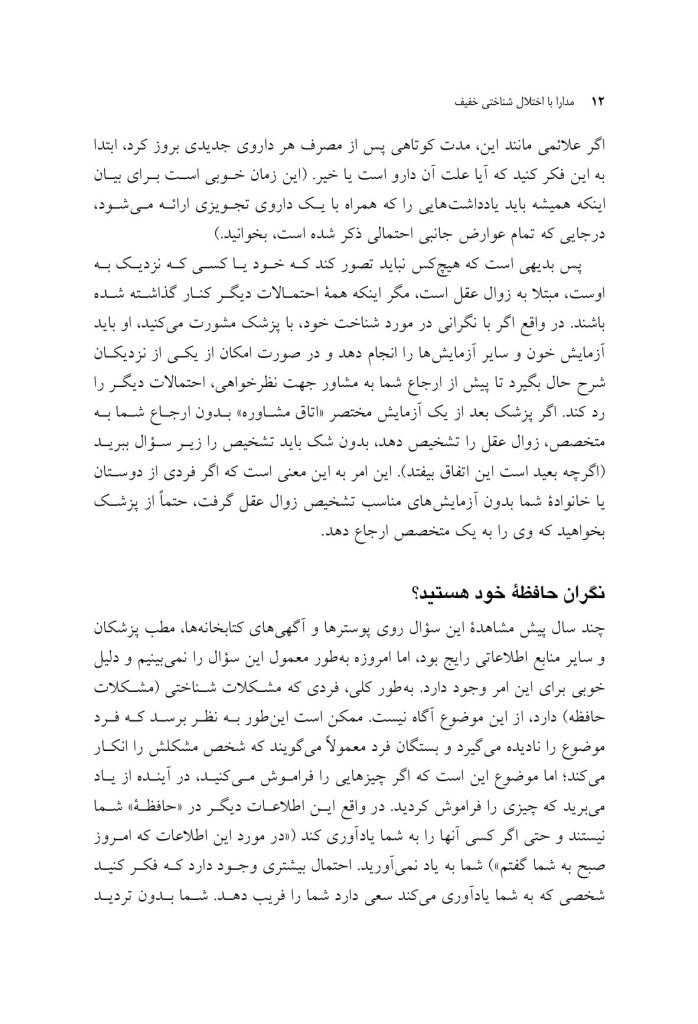مدارا با اختلال شناختی خفیف - صفحه 8
