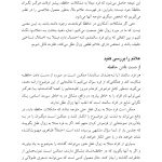 مدارا با اختلال شناختی خفیف - صفحه 9