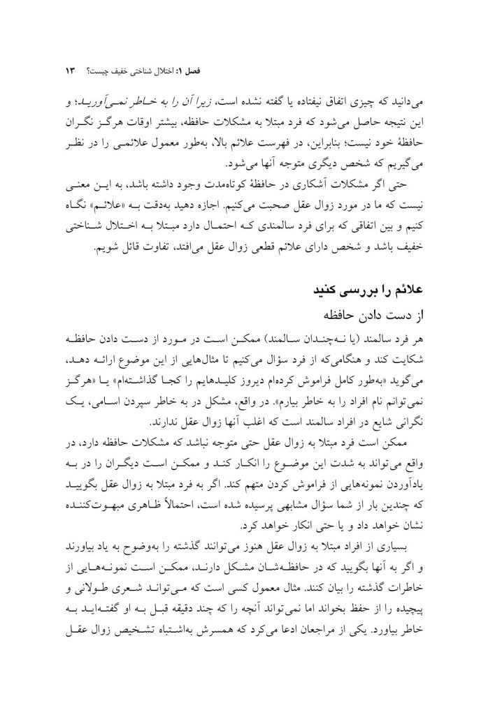 مدارا با اختلال شناختی خفیف - صفحه 9