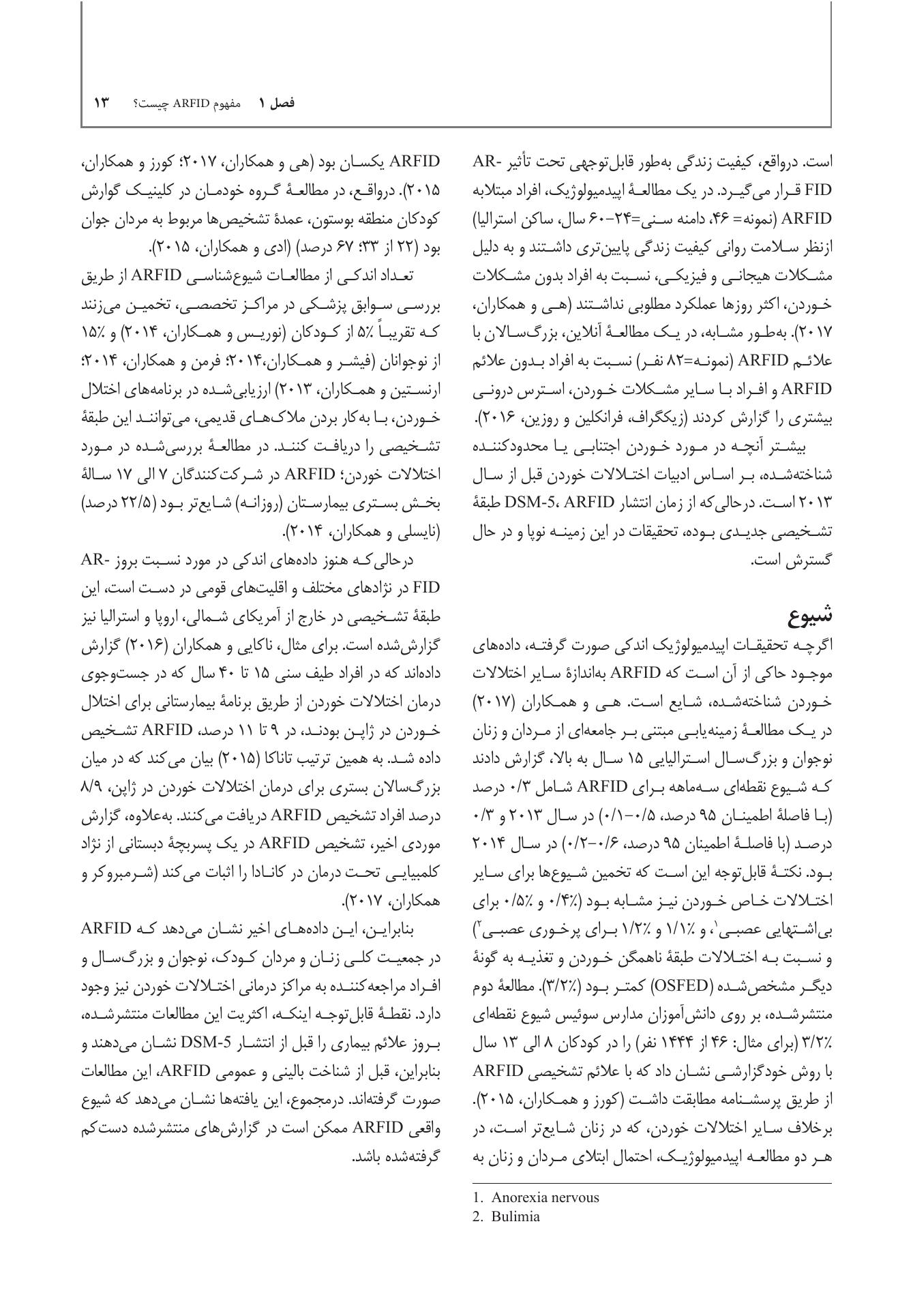 درمان شناختی رفتاری برای اختلال مصرف غذای اجتنابی / محدودکننده - صفحه 5