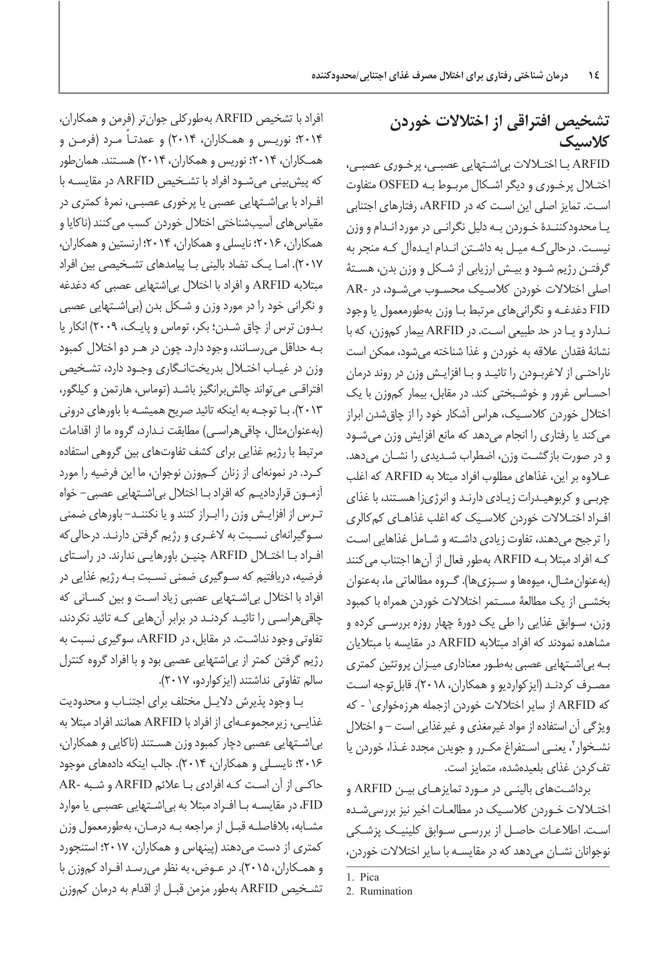 درمان شناختی رفتاری برای اختلال مصرف غذای اجتنابی / محدودکننده - صفحه 6