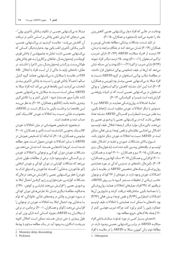 درمان شناختی رفتاری برای اختلال مصرف غذای اجتنابی / محدودکننده - صفحه 7