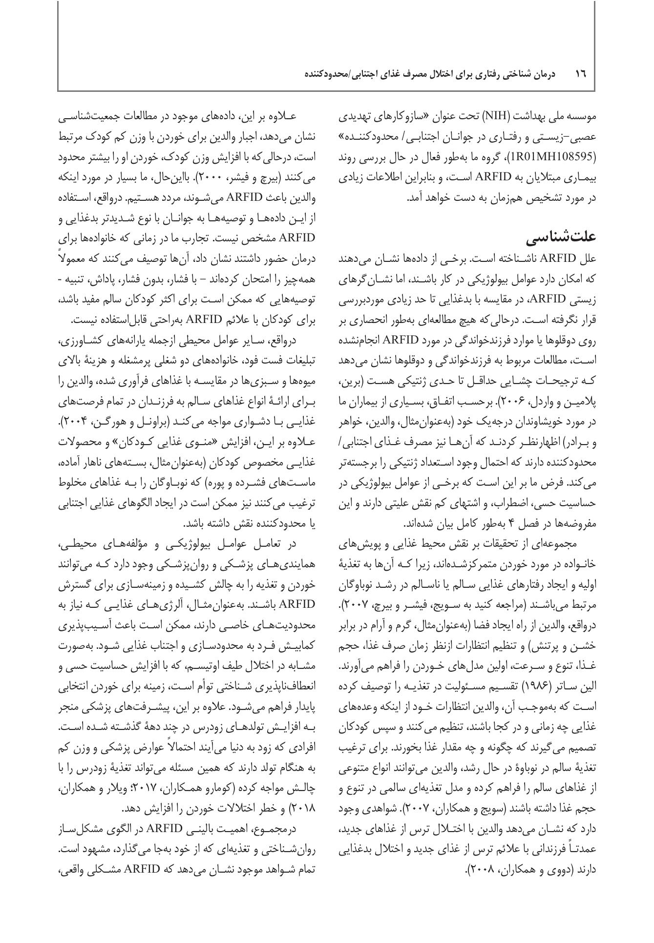 درمان شناختی رفتاری برای اختلال مصرف غذای اجتنابی / محدودکننده - صفحه 8