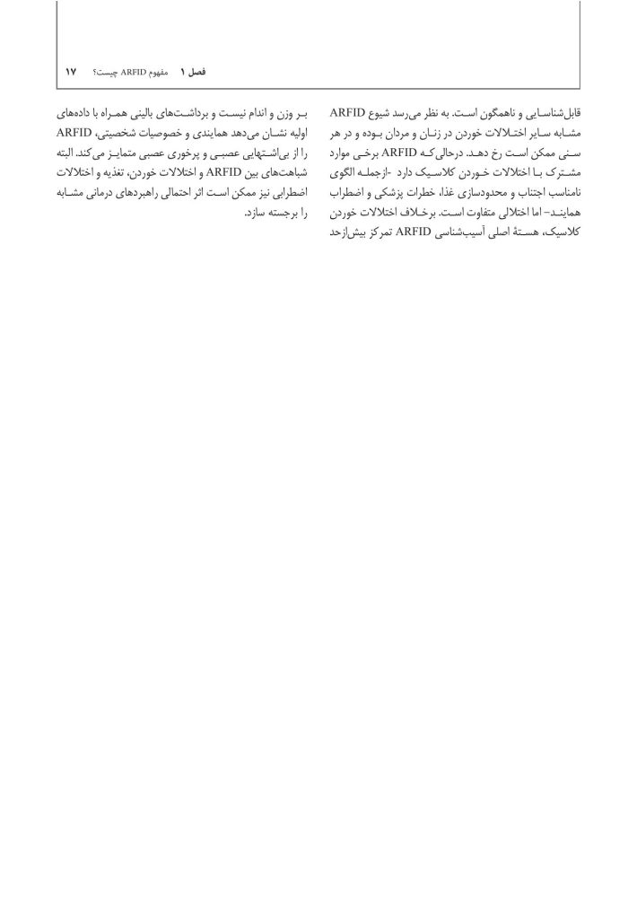 درمان شناختی رفتاری برای اختلال مصرف غذای اجتنابی / محدودکننده - صفحه 9