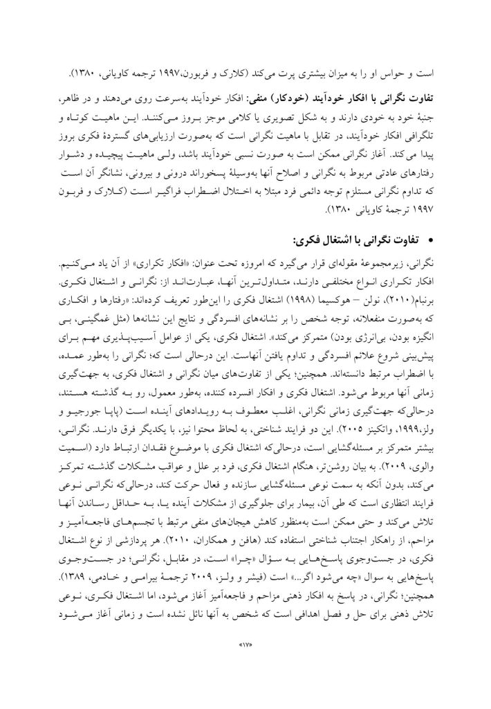 درمان شناختی-رفتاری اختلال اضطراب فراگیر(قهرمانی) - صفحه 10