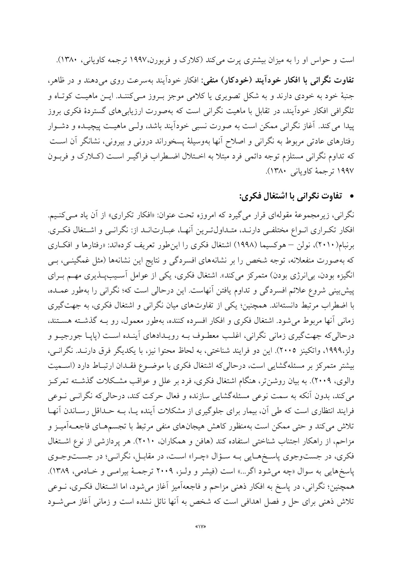 درمان شناختی-رفتاری اختلال اضطراب فراگیر(قهرمانی) - صفحه 10