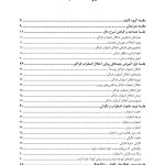 درمان شناختی-رفتاری اختلال اضطراب فراگیر(قهرمانی) - صفحه 2