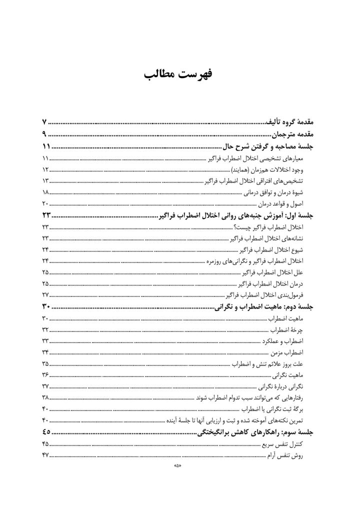 درمان شناختی-رفتاری اختلال اضطراب فراگیر(قهرمانی) - صفحه 2