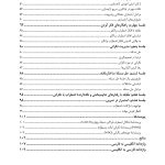 درمان شناختی-رفتاری اختلال اضطراب فراگیر(قهرمانی) - صفحه 3