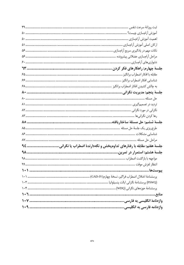 درمان شناختی-رفتاری اختلال اضطراب فراگیر(قهرمانی) - صفحه 3