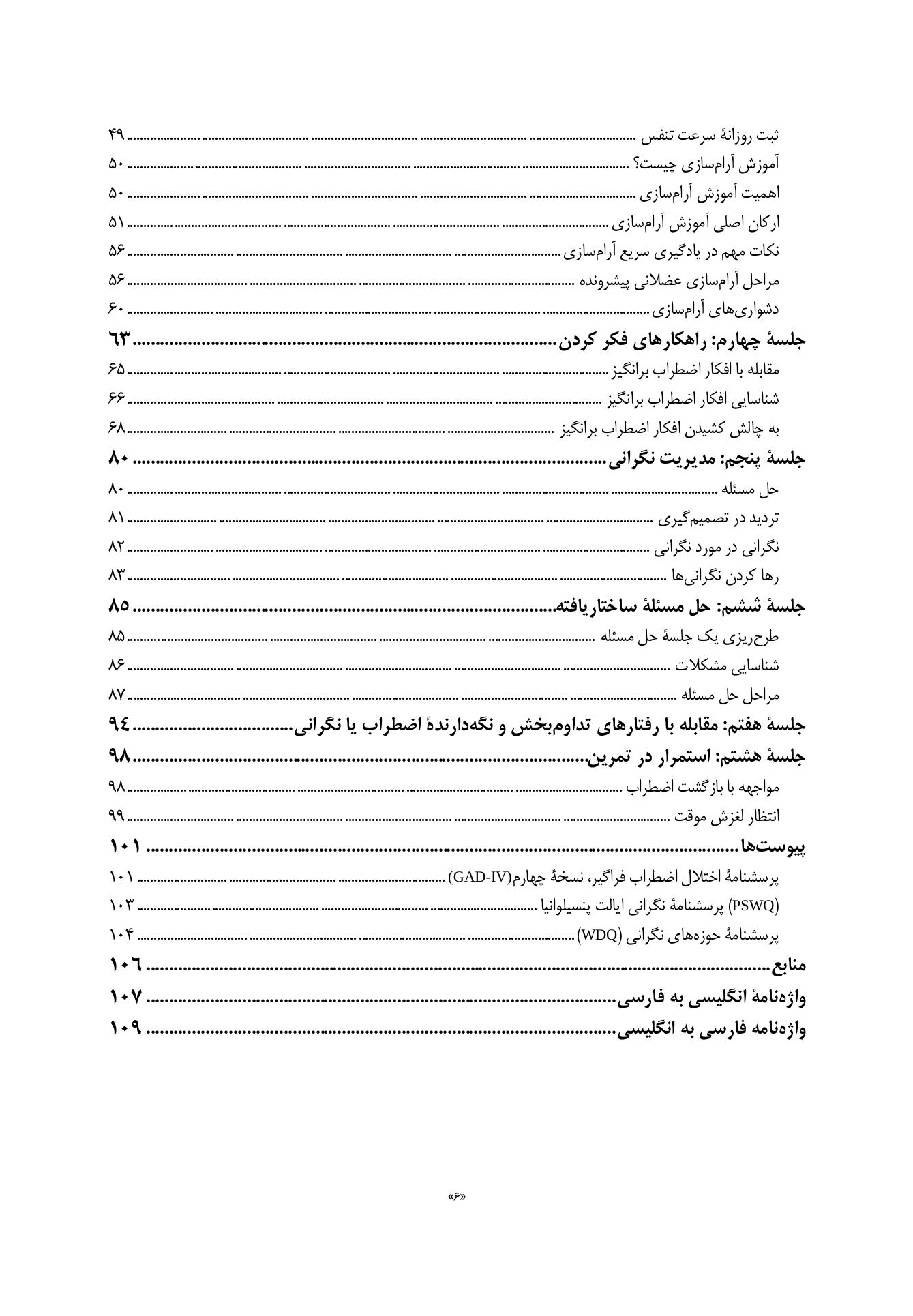 درمان شناختی-رفتاری اختلال اضطراب فراگیر(قهرمانی) - صفحه 3
