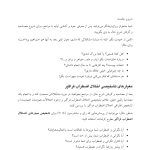 درمان شناختی-رفتاری اختلال اضطراب فراگیر(قهرمانی) - صفحه 4