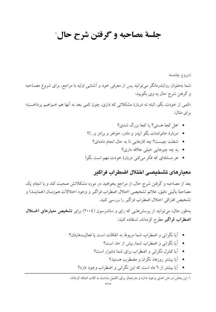 درمان شناختی-رفتاری اختلال اضطراب فراگیر(قهرمانی) - صفحه 4