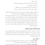 درمان شناختی-رفتاری اختلال اضطراب فراگیر(قهرمانی) - صفحه 5