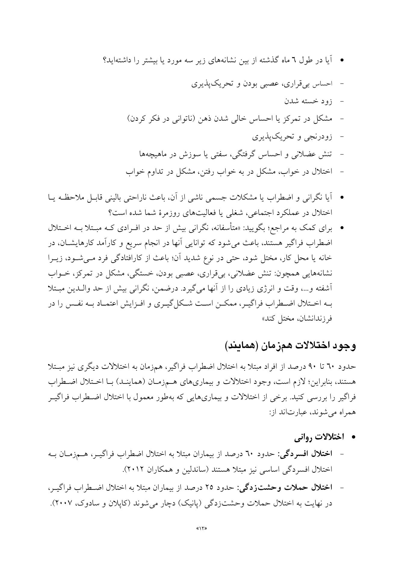 درمان شناختی-رفتاری اختلال اضطراب فراگیر(قهرمانی) - صفحه 5