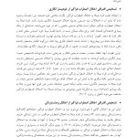 درمان شناختی-رفتاری اختلال اضطراب فراگیر(قهرمانی) - صفحه 8