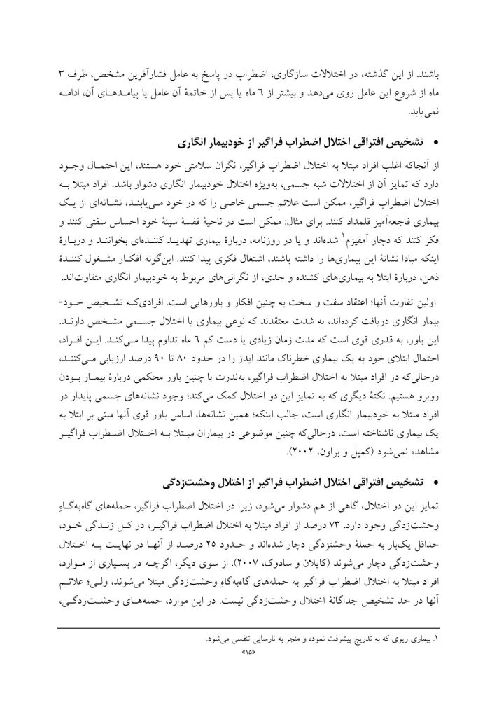 درمان شناختی-رفتاری اختلال اضطراب فراگیر(قهرمانی) - صفحه 8