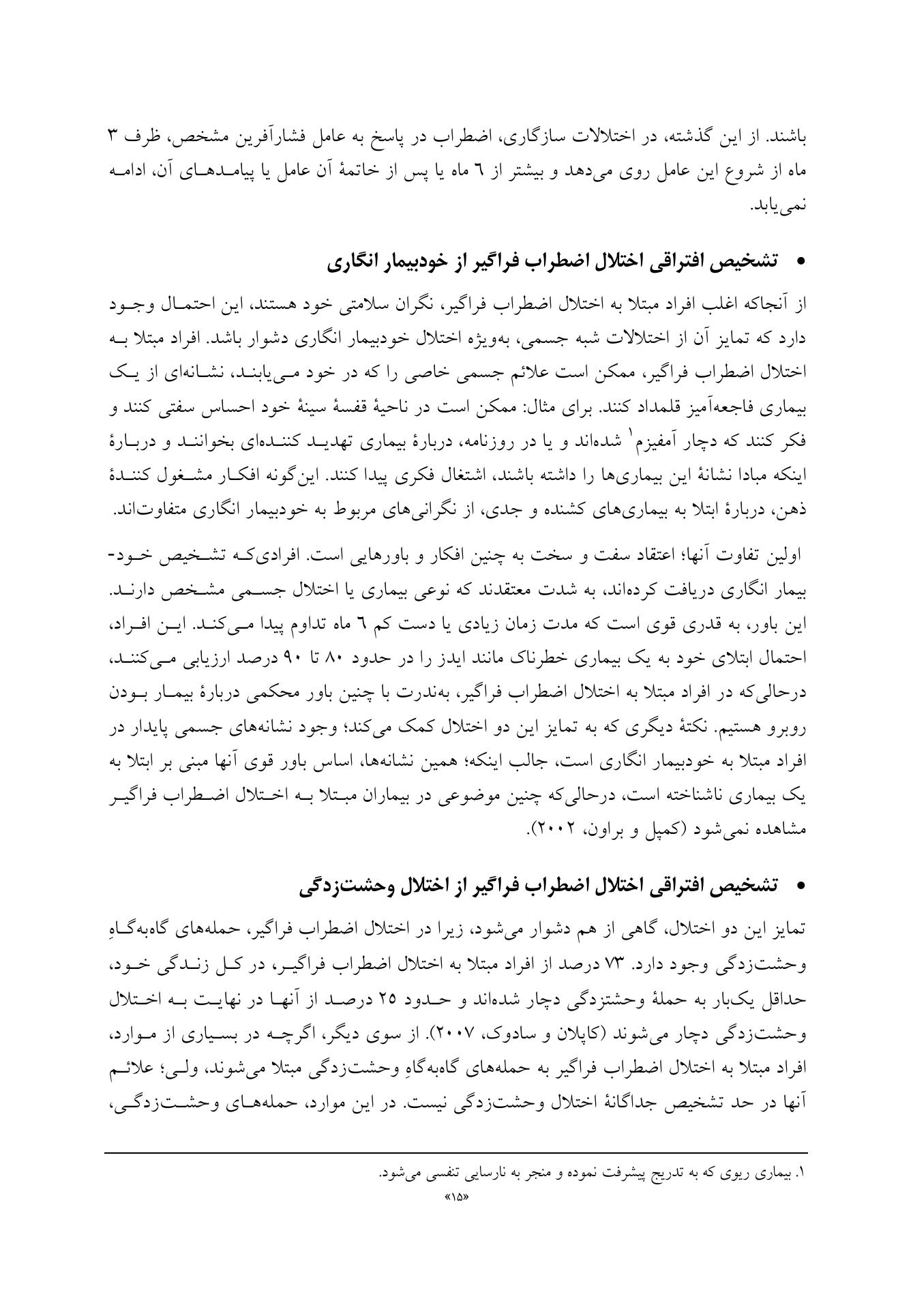درمان شناختی-رفتاری اختلال اضطراب فراگیر(قهرمانی) - صفحه 8