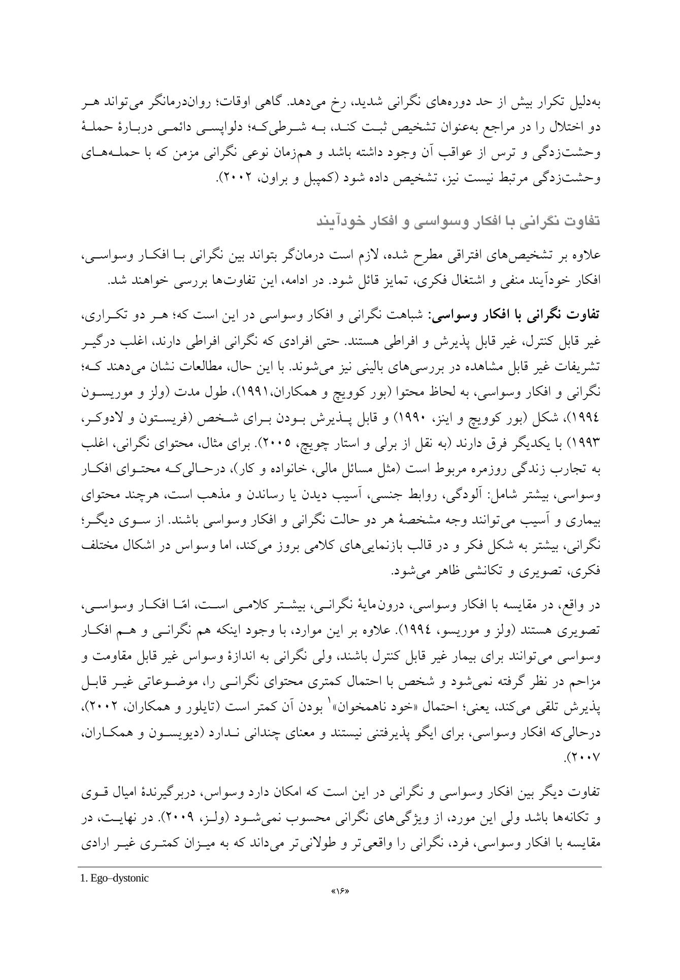 درمان شناختی-رفتاری اختلال اضطراب فراگیر(قهرمانی) - صفحه 9