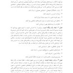 جعبه ابزار هیجانی - اجتماعی برای کودکان و نوجوانان مبتلا به ضربه روانی - صفحه 10
