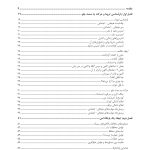 جعبه ابزار هیجانی - اجتماعی برای کودکان و نوجوانان مبتلا به ضربه روانی - صفحه 2