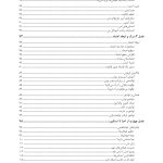 جعبه ابزار هیجانی - اجتماعی برای کودکان و نوجوانان مبتلا به ضربه روانی - صفحه 3