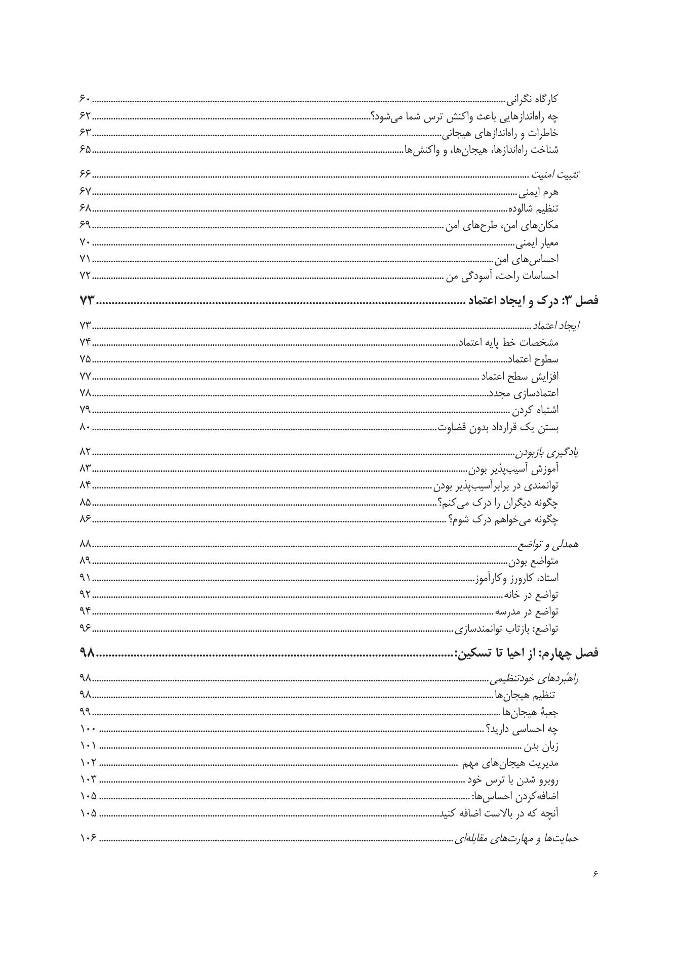 جعبه ابزار هیجانی - اجتماعی برای کودکان و نوجوانان مبتلا به ضربه روانی - صفحه 3