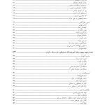 جعبه ابزار هیجانی - اجتماعی برای کودکان و نوجوانان مبتلا به ضربه روانی - صفحه 4