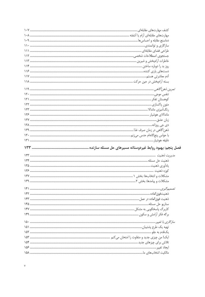 جعبه ابزار هیجانی - اجتماعی برای کودکان و نوجوانان مبتلا به ضربه روانی - صفحه 4