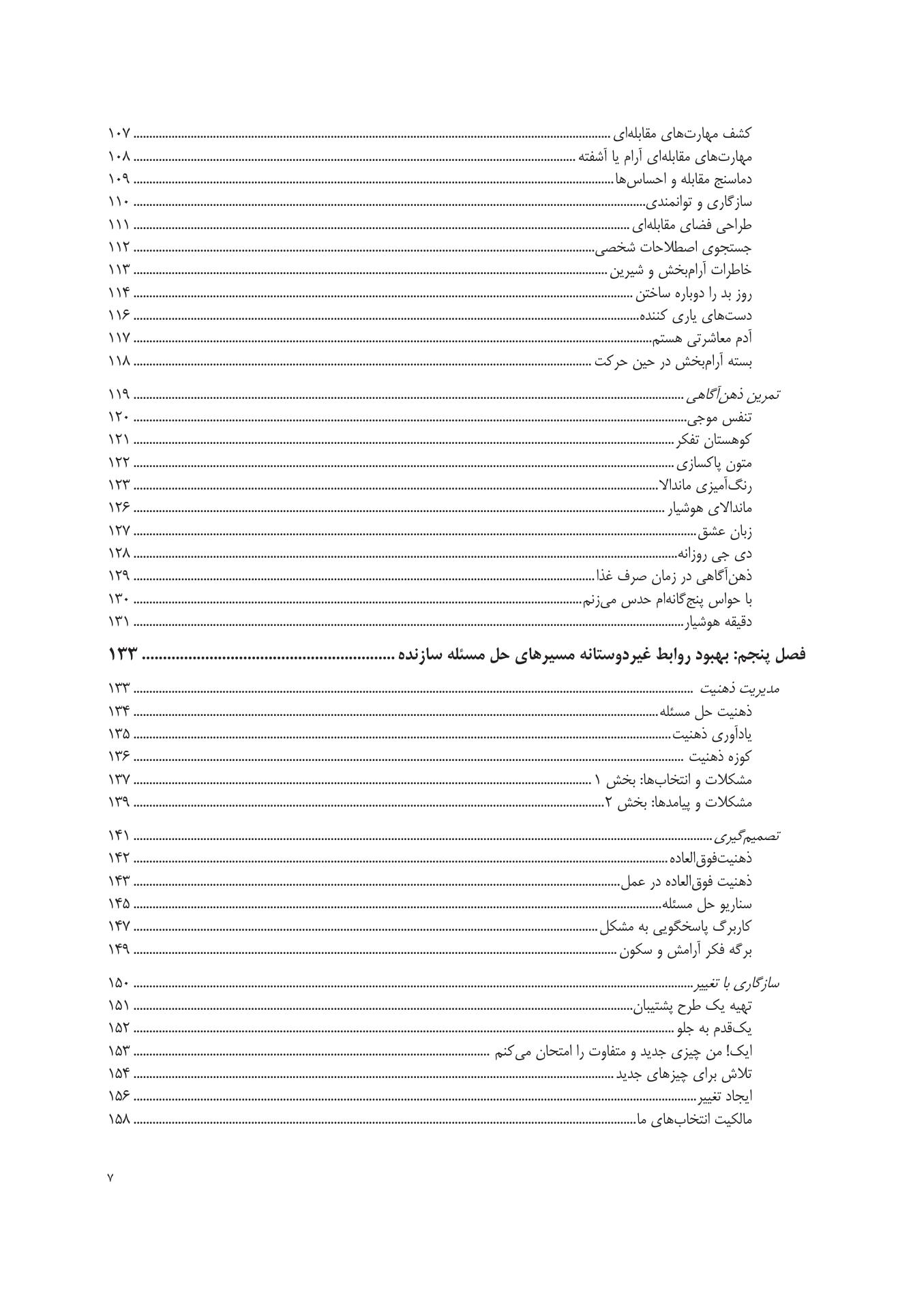 جعبه ابزار هیجانی - اجتماعی برای کودکان و نوجوانان مبتلا به ضربه روانی - صفحه 4