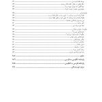 جعبه ابزار هیجانی - اجتماعی برای کودکان و نوجوانان مبتلا به ضربه روانی - صفحه 5