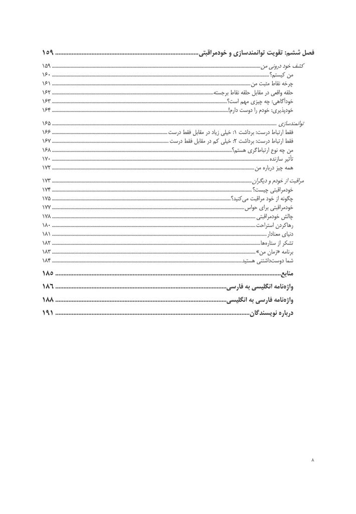 جعبه ابزار هیجانی - اجتماعی برای کودکان و نوجوانان مبتلا به ضربه روانی - صفحه 5