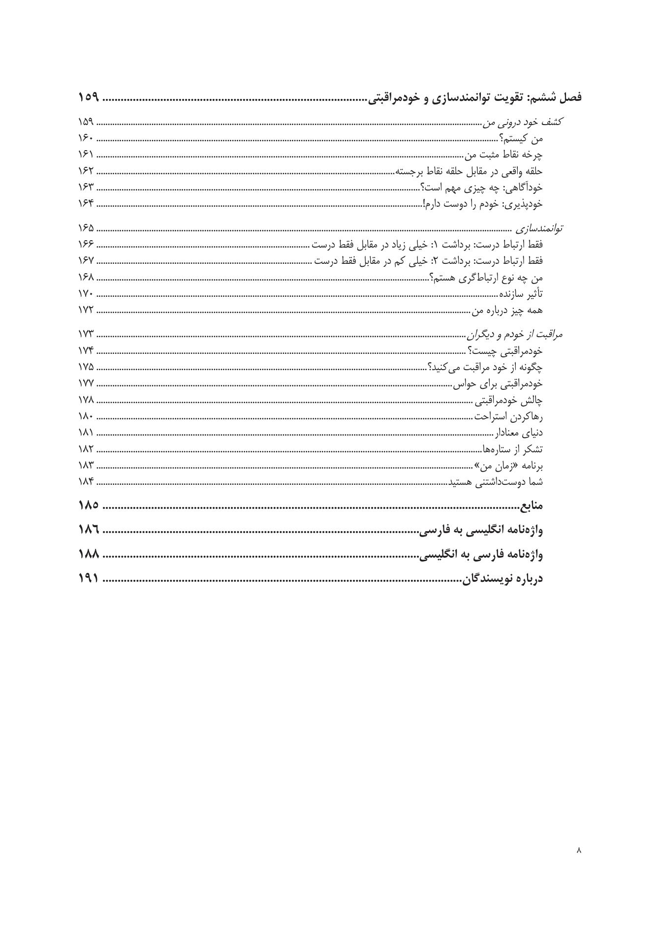 جعبه ابزار هیجانی - اجتماعی برای کودکان و نوجوانان مبتلا به ضربه روانی - صفحه 5