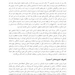 جعبه ابزار هیجانی - اجتماعی برای کودکان و نوجوانان مبتلا به ضربه روانی - صفحه 6