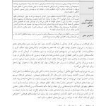 جعبه ابزار هیجانی - اجتماعی برای کودکان و نوجوانان مبتلا به ضربه روانی - صفحه 7
