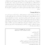 جعبه ابزار هیجانی - اجتماعی برای کودکان و نوجوانان مبتلا به ضربه روانی - صفحه 8