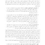 جعبه ابزار هیجانی - اجتماعی برای کودکان و نوجوانان مبتلا به ضربه روانی - صفحه 9