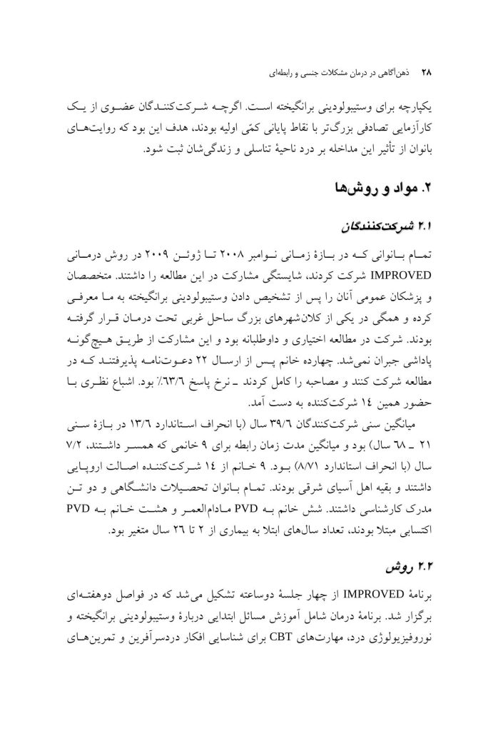 ذهن‌آگاهی در درمان مشکلات جنسی و رابطه‌ای - صفحه 10