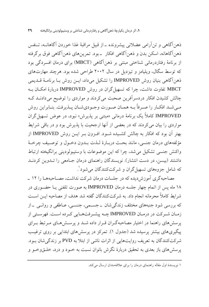 ذهن‌آگاهی در درمان مشکلات جنسی و رابطه‌ای - صفحه 11