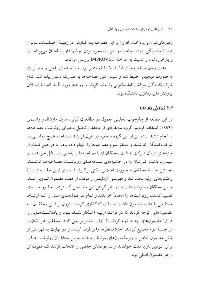 ذهن‌آگاهی در درمان مشکلات جنسی و رابطه‌ای - صفحه 12