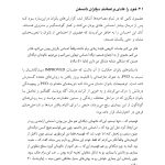 ذهن‌آگاهی در درمان مشکلات جنسی و رابطه‌ای - صفحه 14