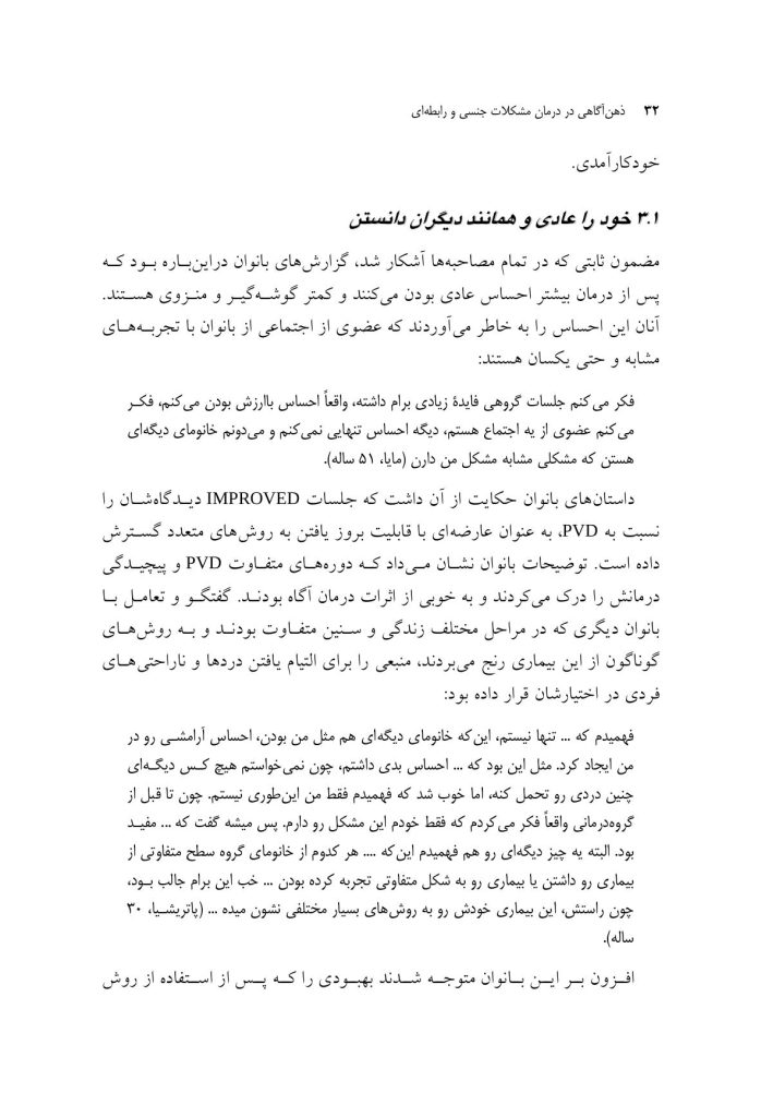 ذهن‌آگاهی در درمان مشکلات جنسی و رابطه‌ای - صفحه 14