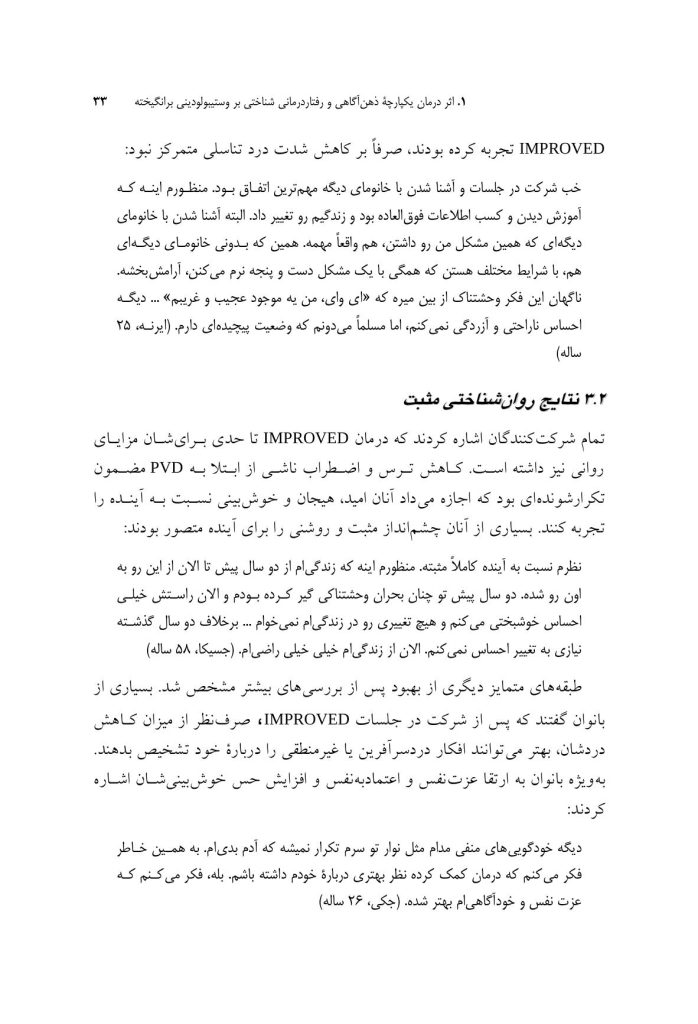 ذهن‌آگاهی در درمان مشکلات جنسی و رابطه‌ای - صفحه 15