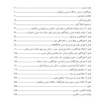 ذهن‌آگاهی در درمان مشکلات جنسی و رابطه‌ای - صفحه 2