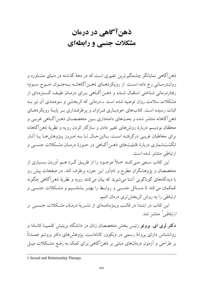 ذهن‌آگاهی در درمان مشکلات جنسی و رابطه‌ای - صفحه 3