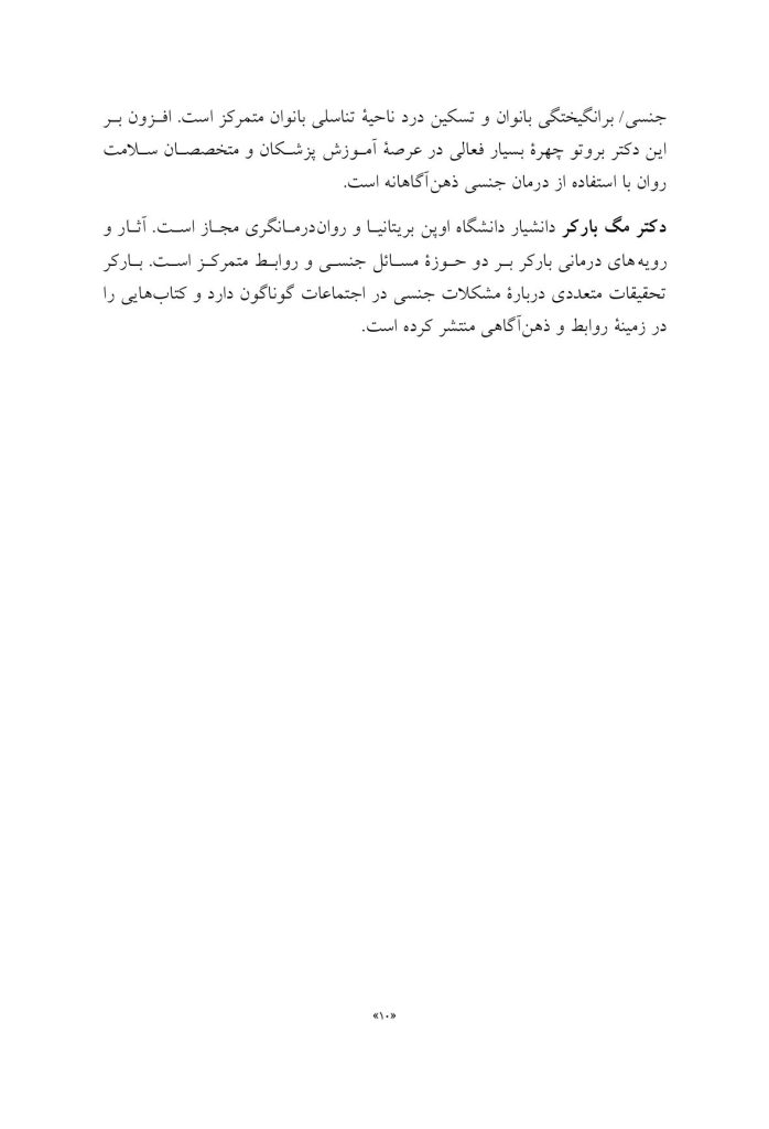 ذهن‌آگاهی در درمان مشکلات جنسی و رابطه‌ای - صفحه 4