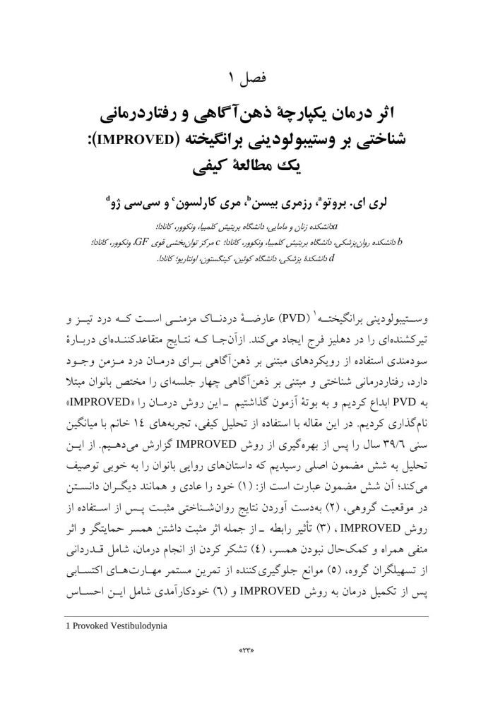 ذهن‌آگاهی در درمان مشکلات جنسی و رابطه‌ای - صفحه 5