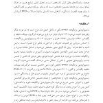 ذهن‌آگاهی در درمان مشکلات جنسی و رابطه‌ای - صفحه 6