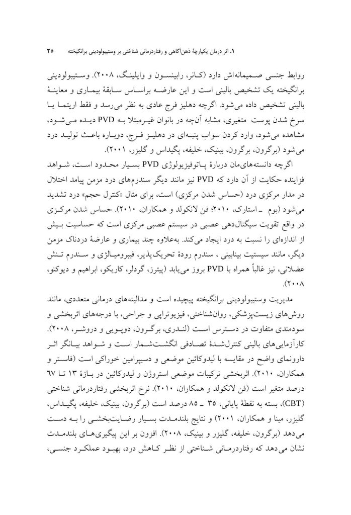 ذهن‌آگاهی در درمان مشکلات جنسی و رابطه‌ای - صفحه 7