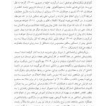 ذهن‌آگاهی در درمان مشکلات جنسی و رابطه‌ای - صفحه 8